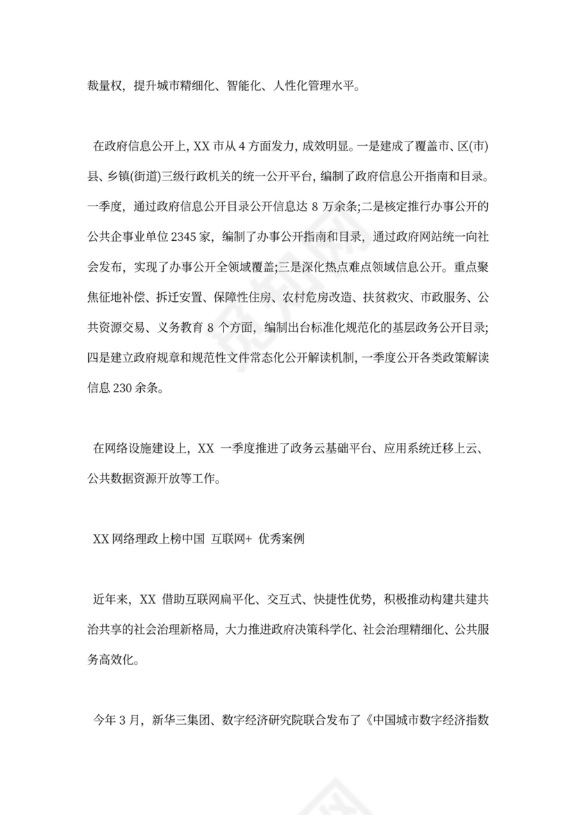 网络理政工作总结