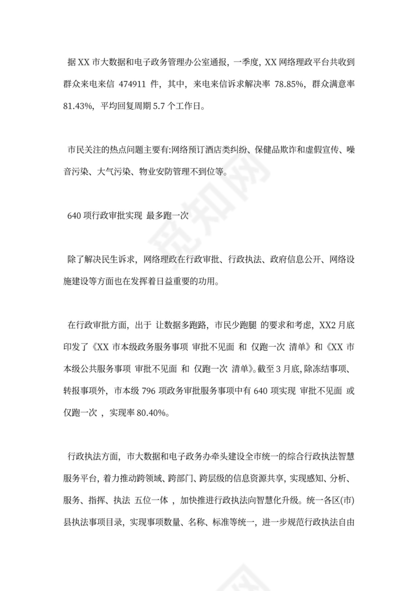 网络理政工作总结