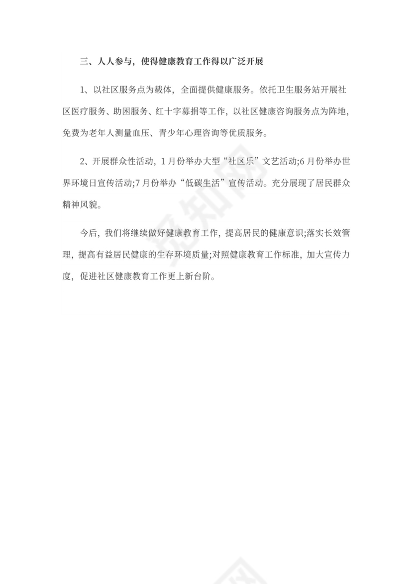 社区健康促进工作总结