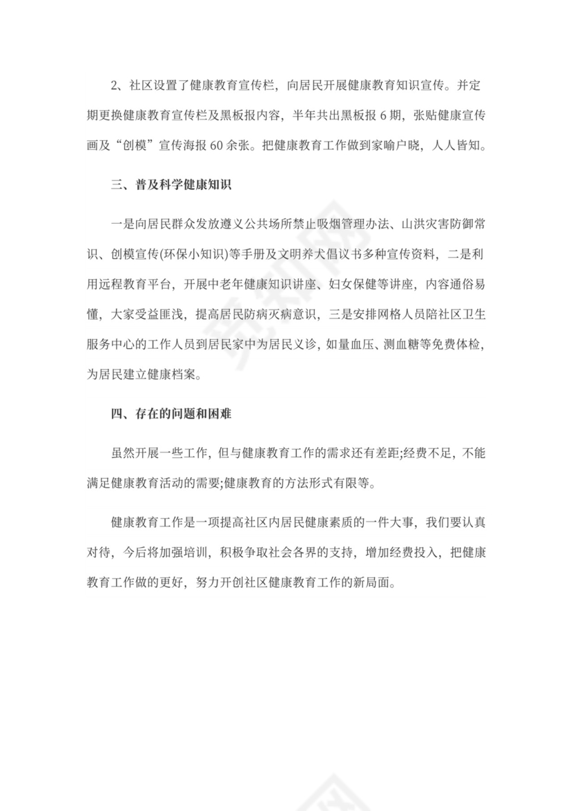 社区健康促进工作总结