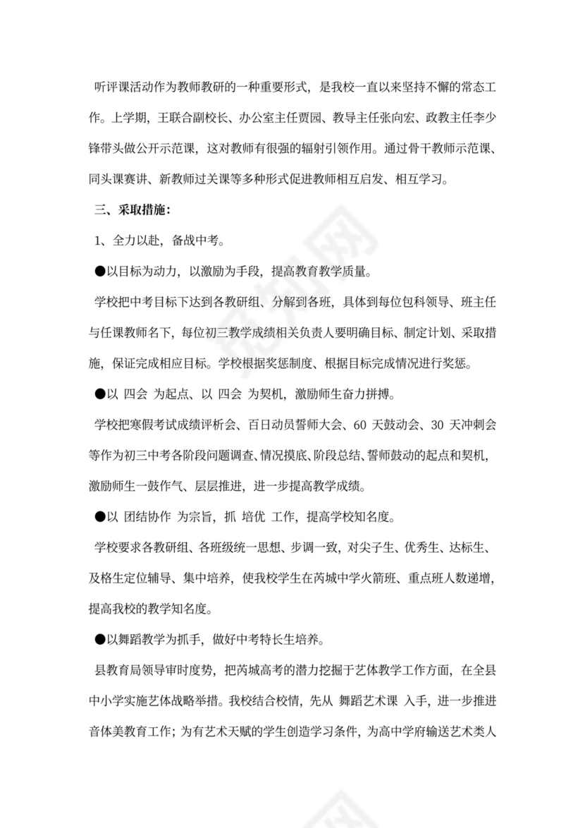 教学工作汇报书