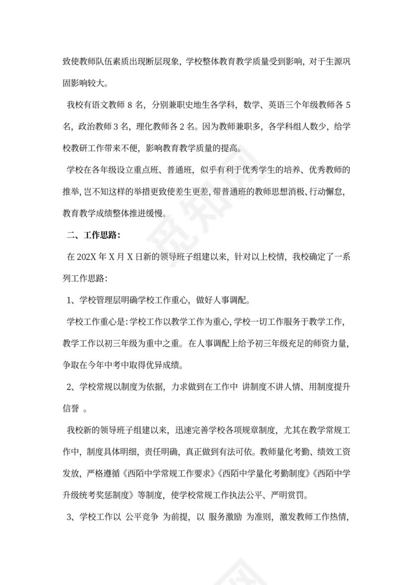 教学工作汇报书