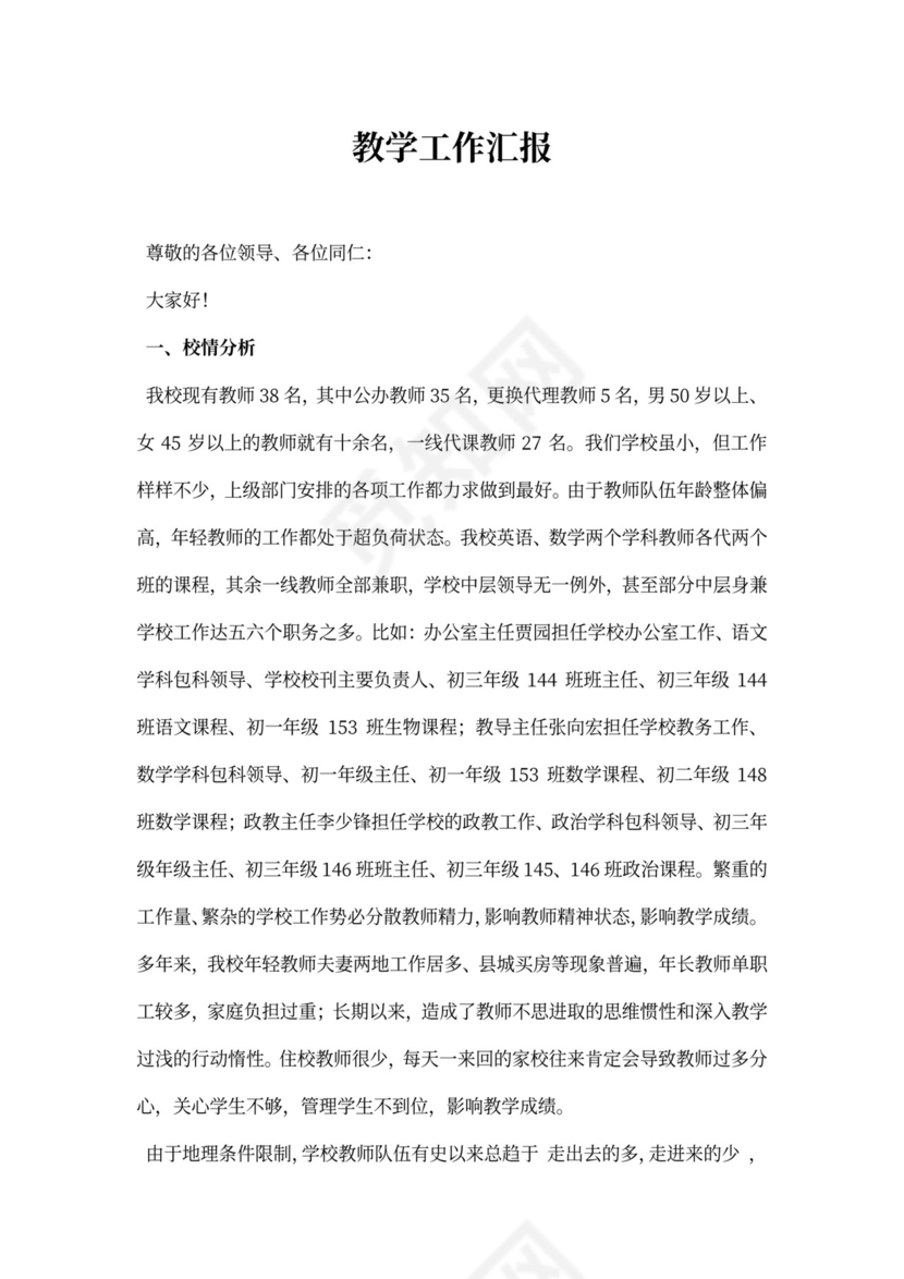 教学工作汇报书
