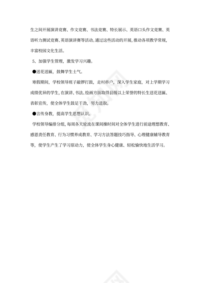 教学工作汇报书