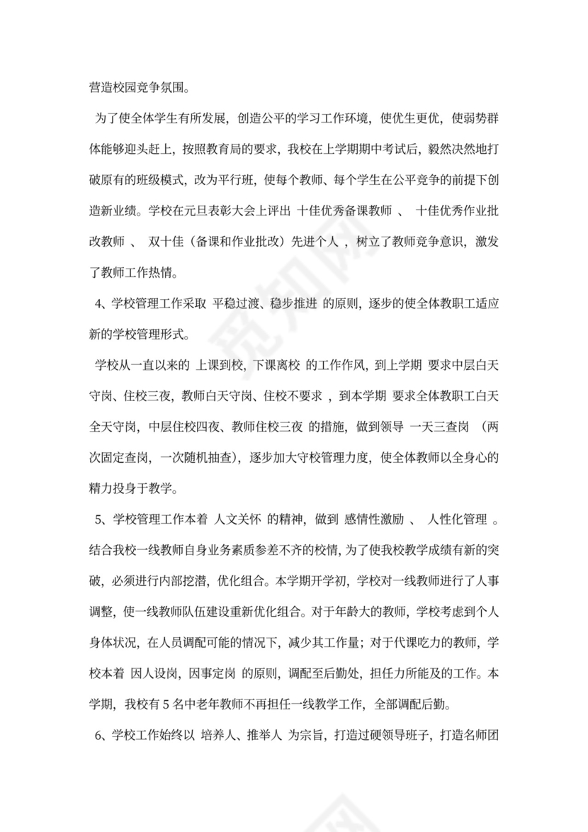 教学工作汇报书