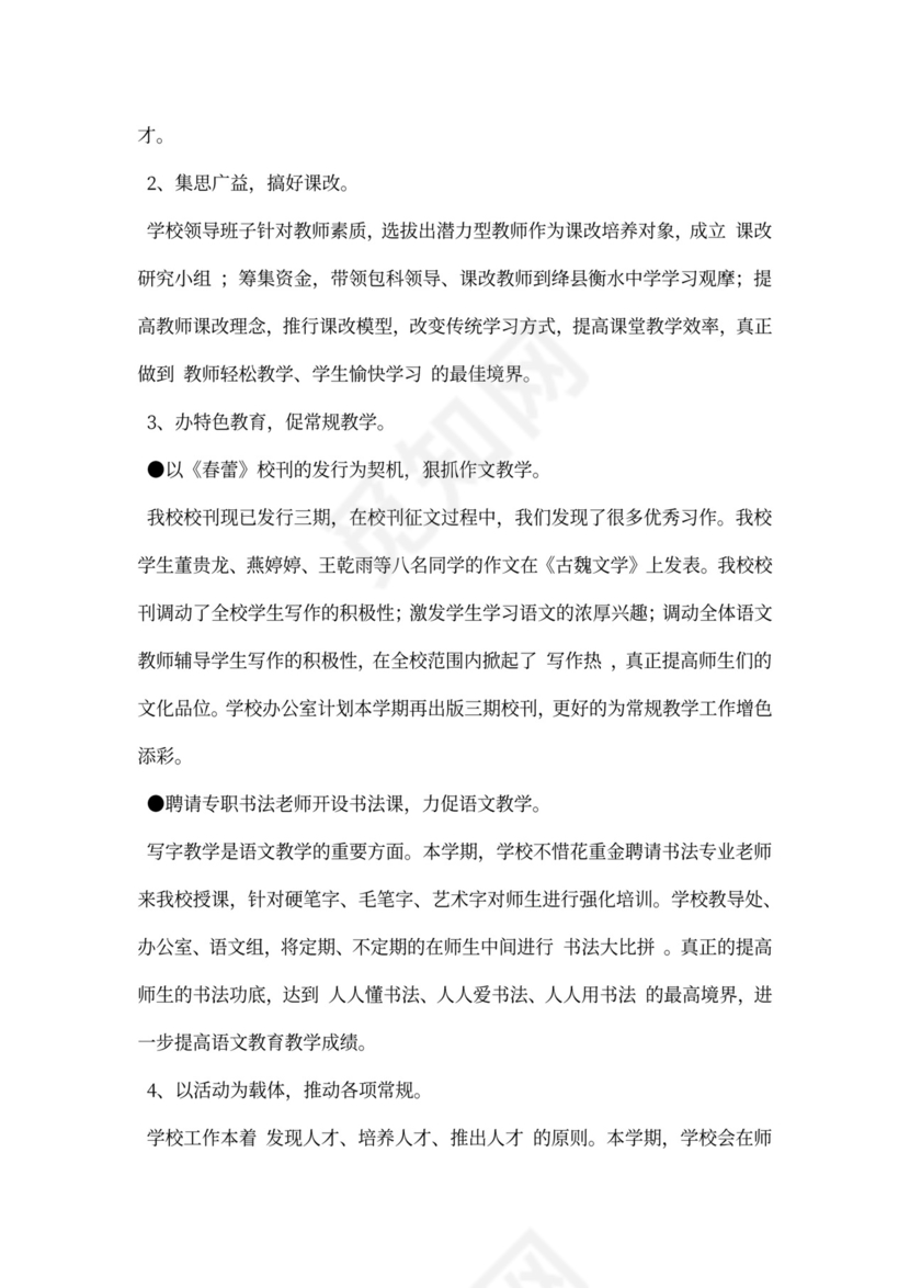 教学工作汇报书