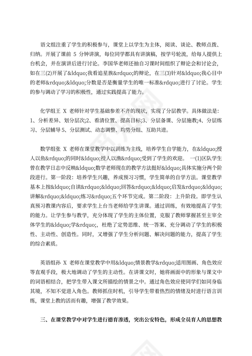 新学期教学工作汇报范文