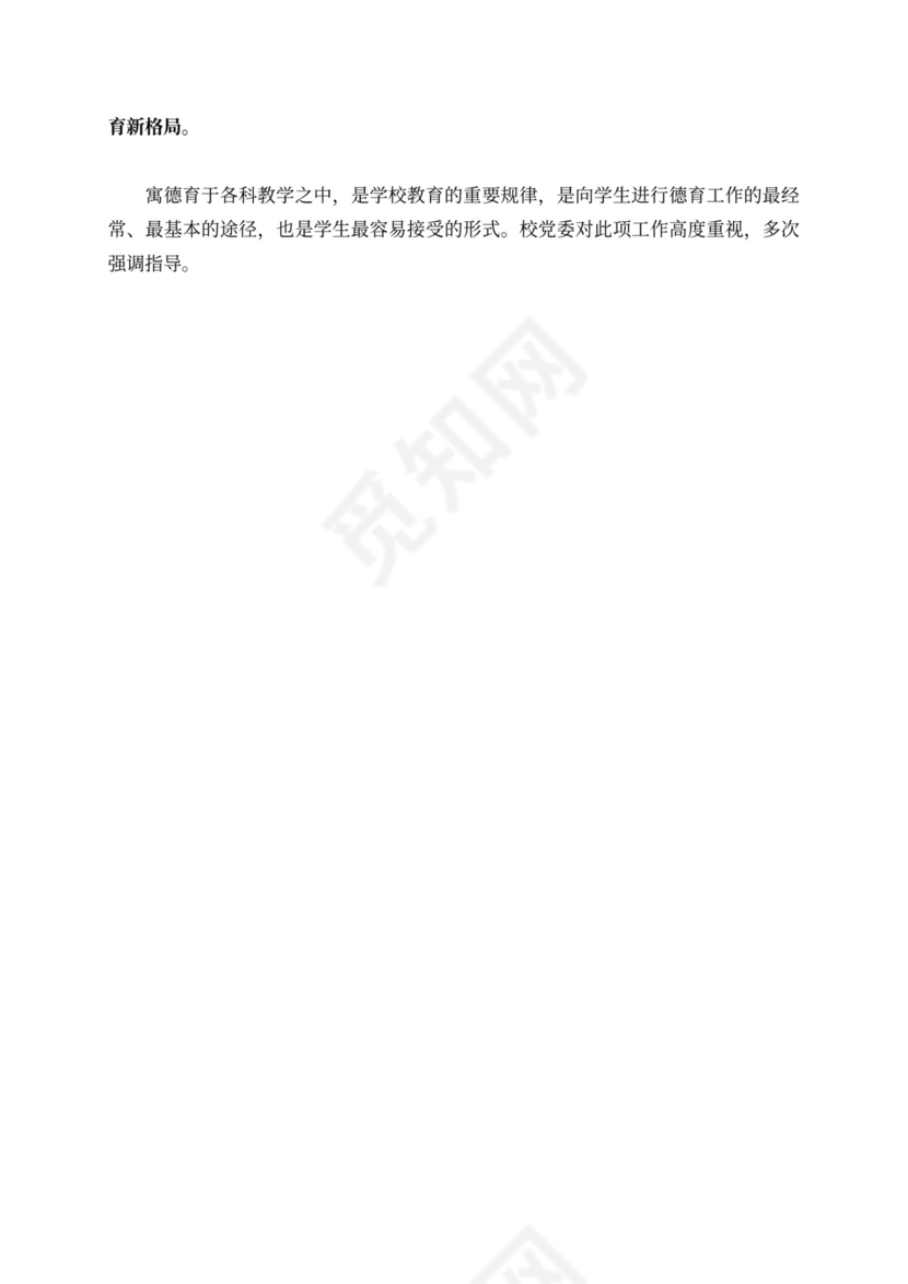 新学期教学工作汇报范文