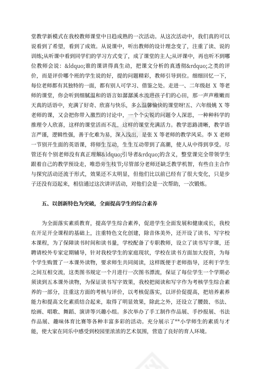 小学教学常规工作汇报