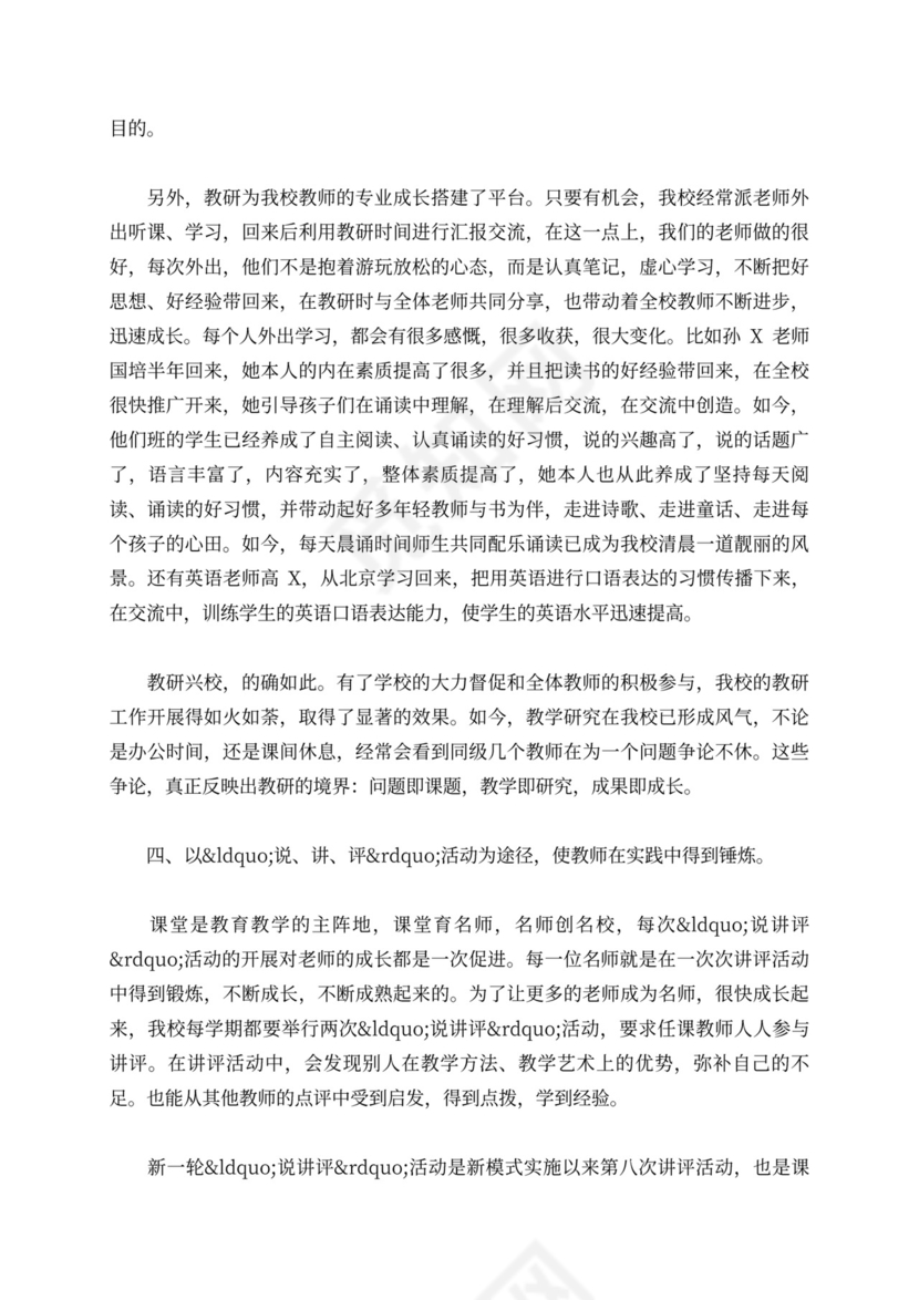 小学教学常规工作汇报