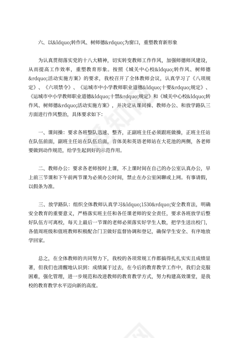 小学教学常规工作汇报