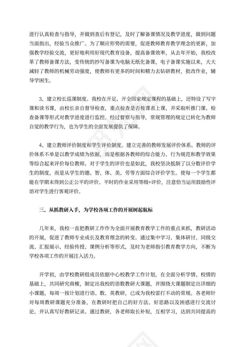 小学教学常规工作汇报