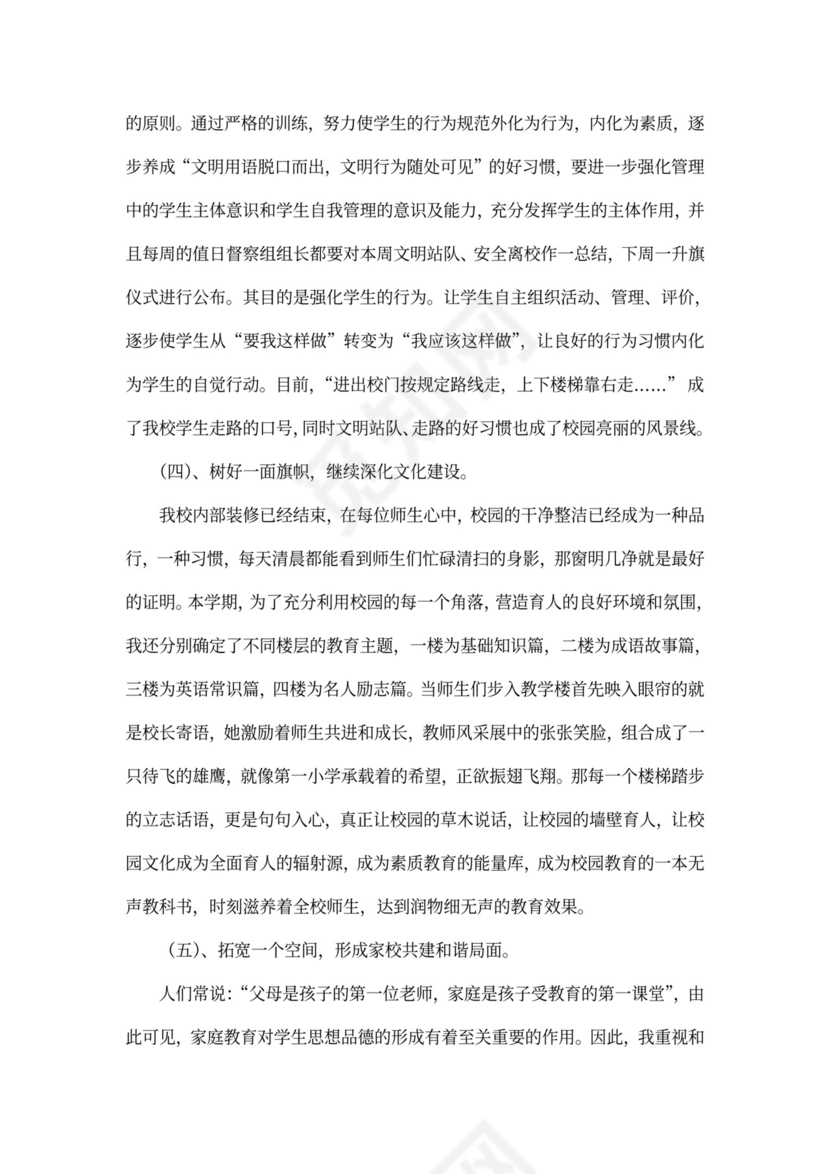 德育副校长工作总结