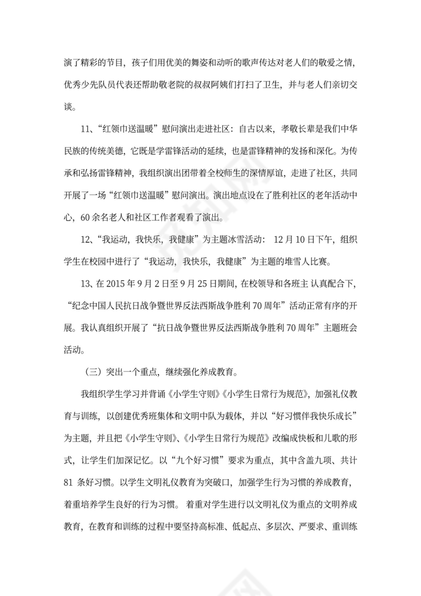 德育副校长工作总结