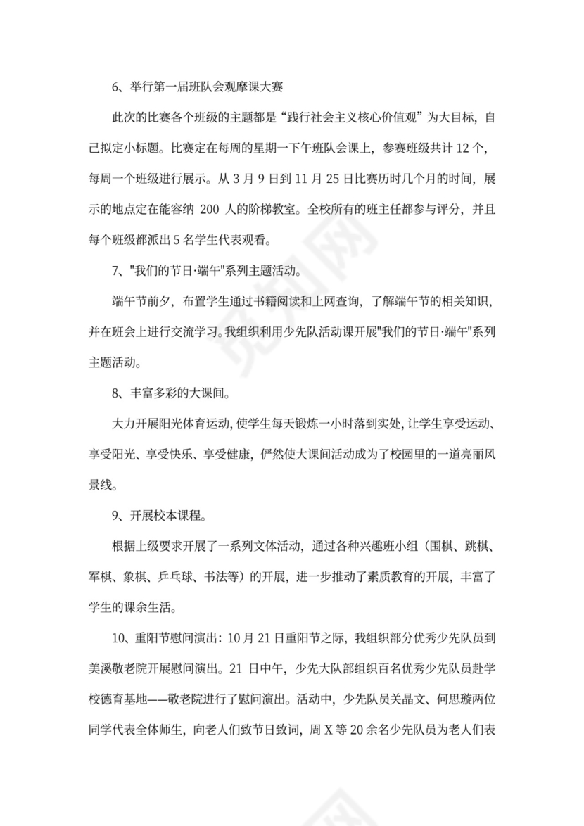 德育副校长工作总结