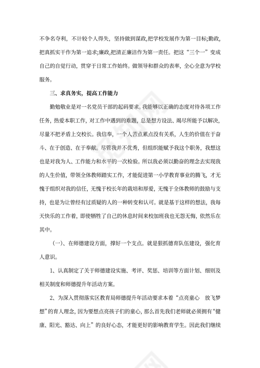 德育副校长工作总结