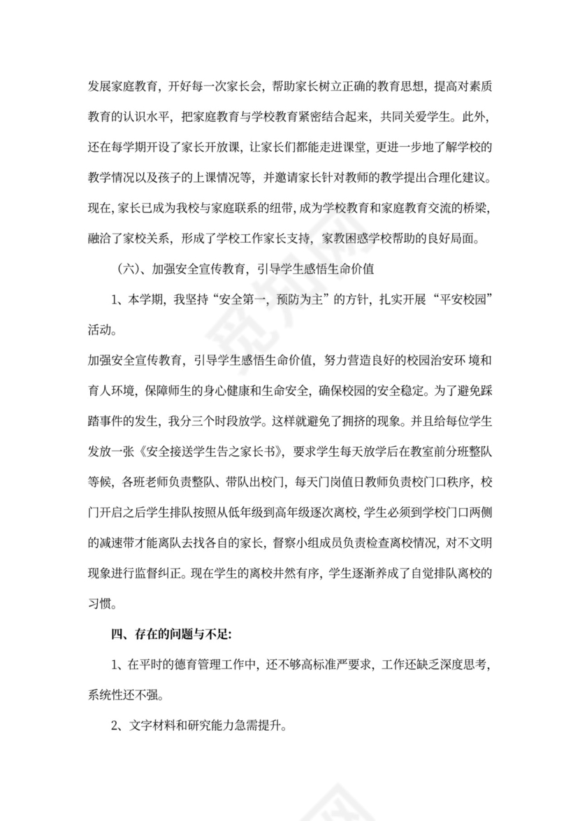 德育副校长工作总结