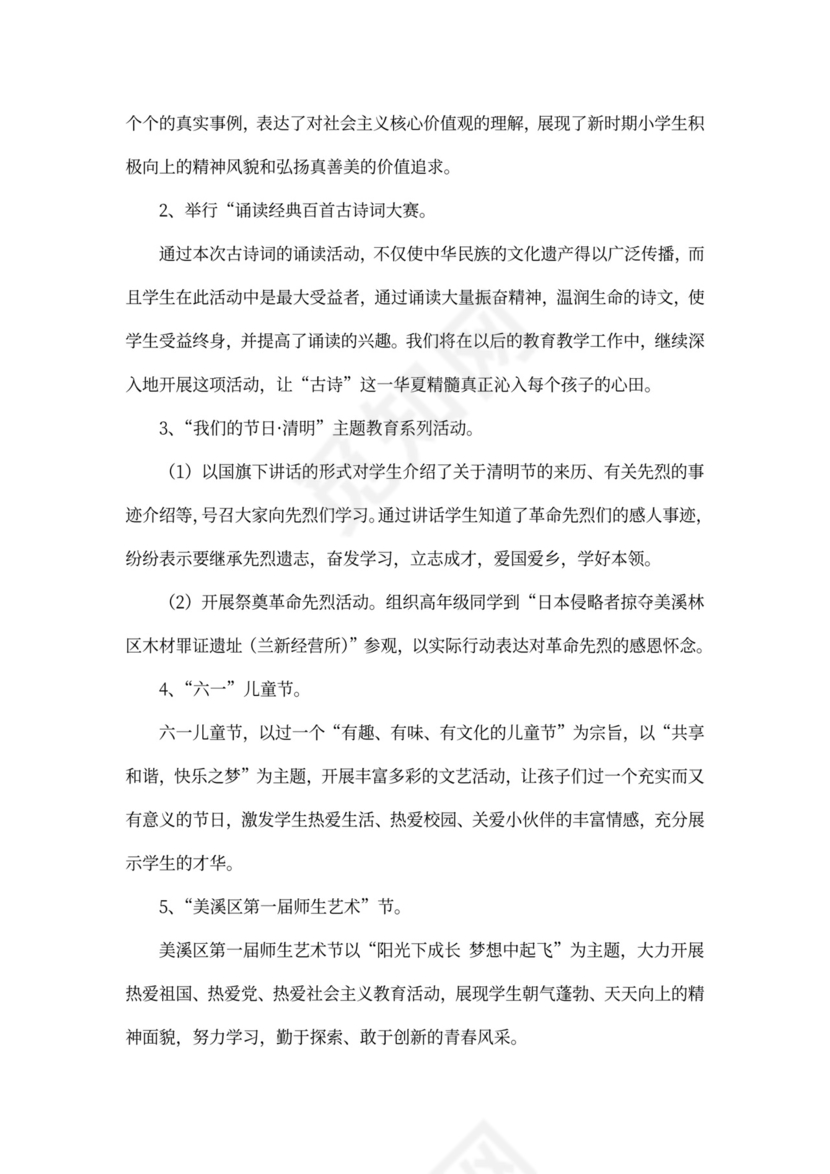 德育副校长工作总结