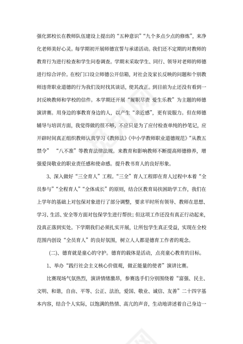 德育副校长工作总结