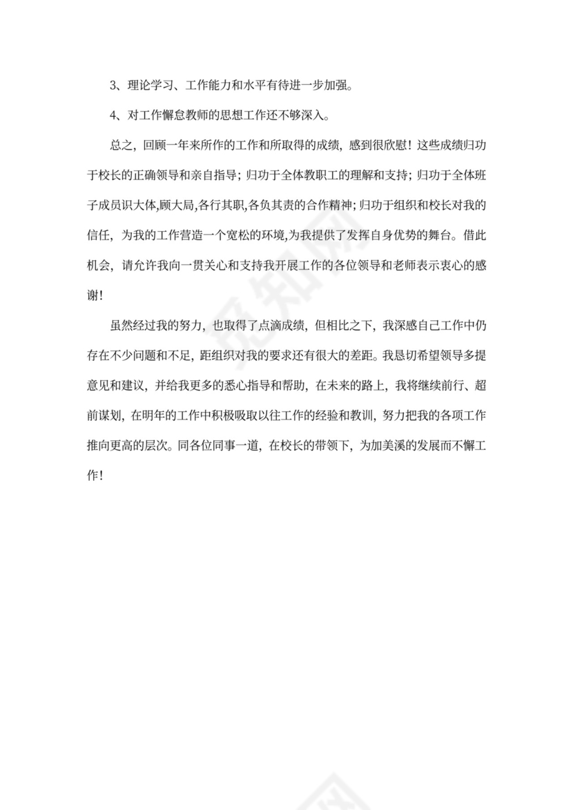 德育副校长工作总结