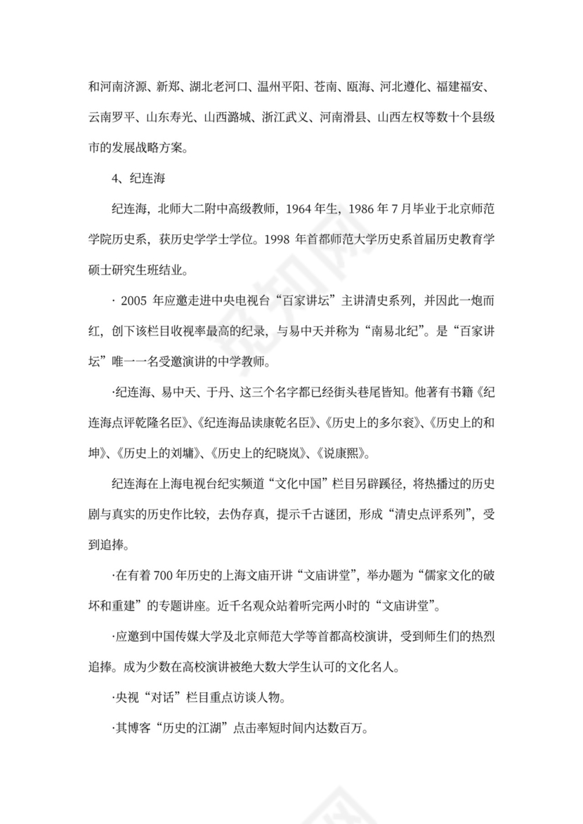 发展高峰论坛策划方案