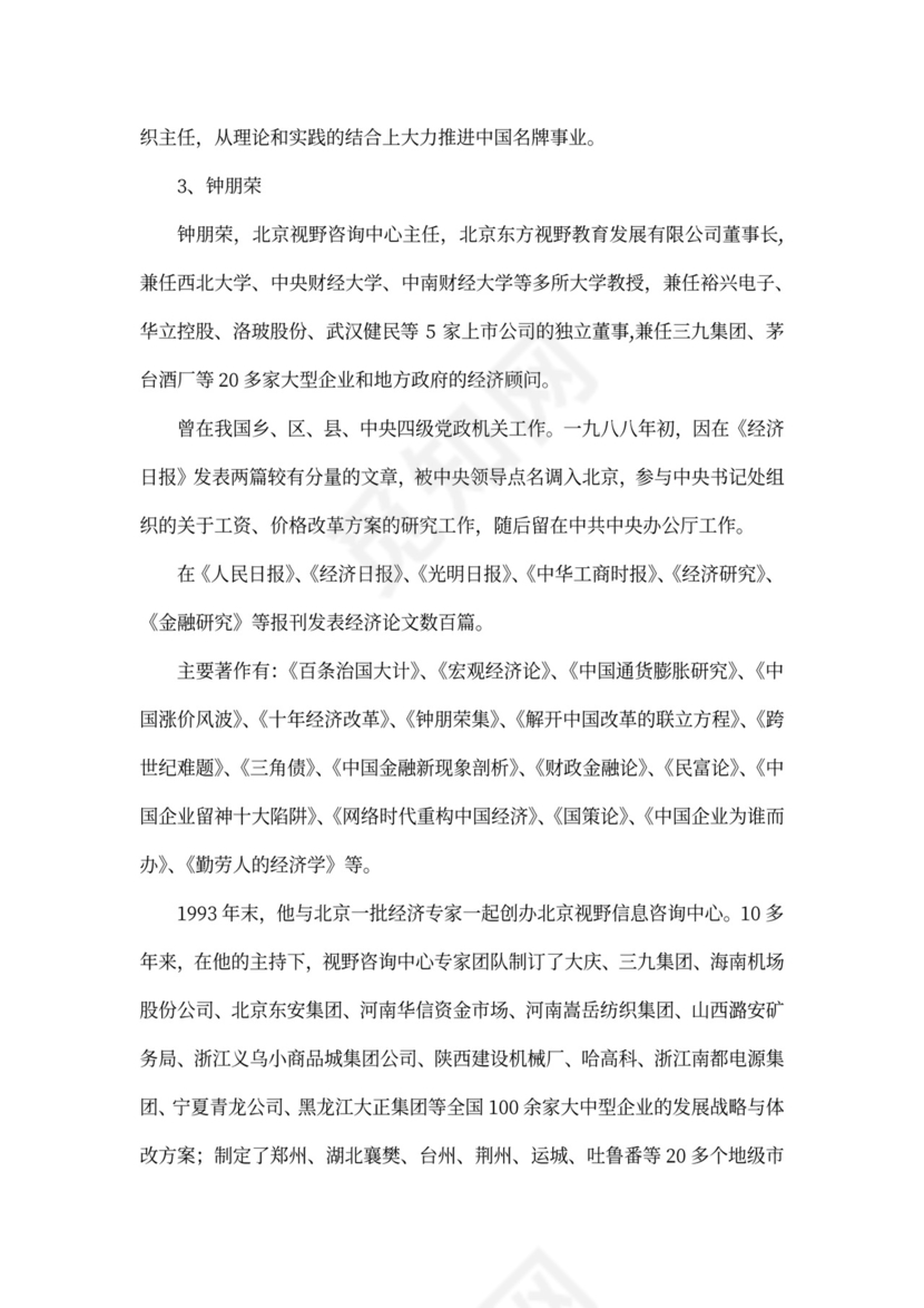 发展高峰论坛策划方案