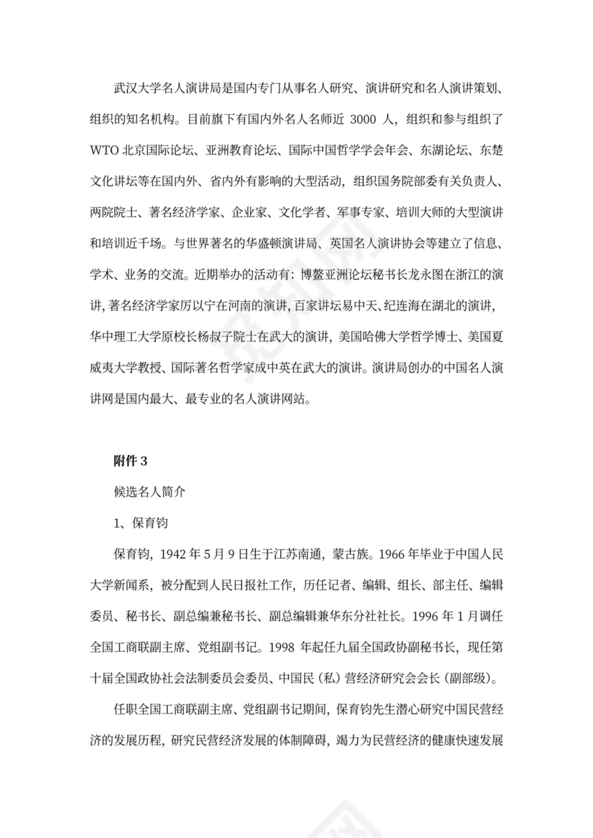 发展高峰论坛策划方案