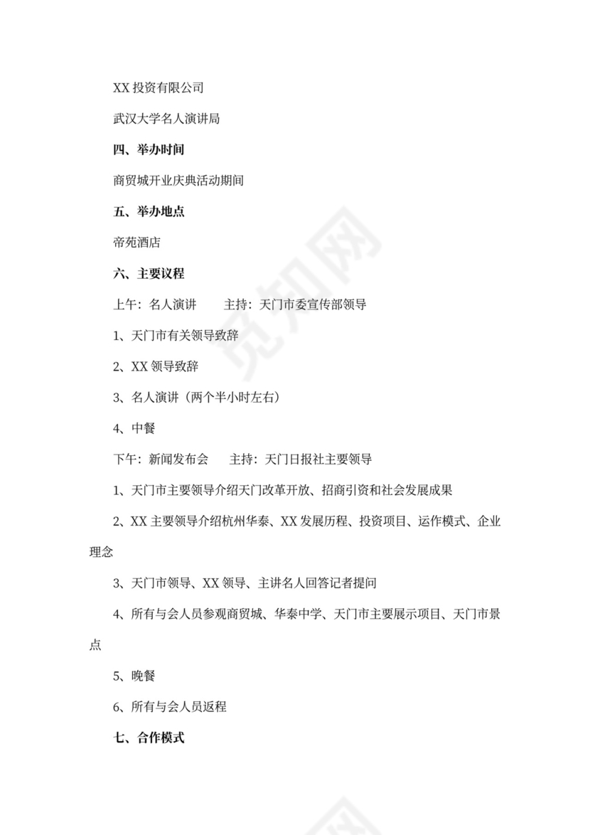 发展高峰论坛策划方案