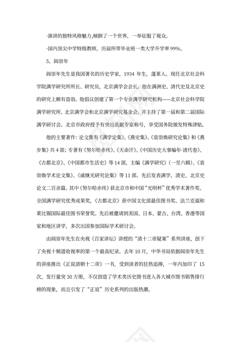 发展高峰论坛策划方案