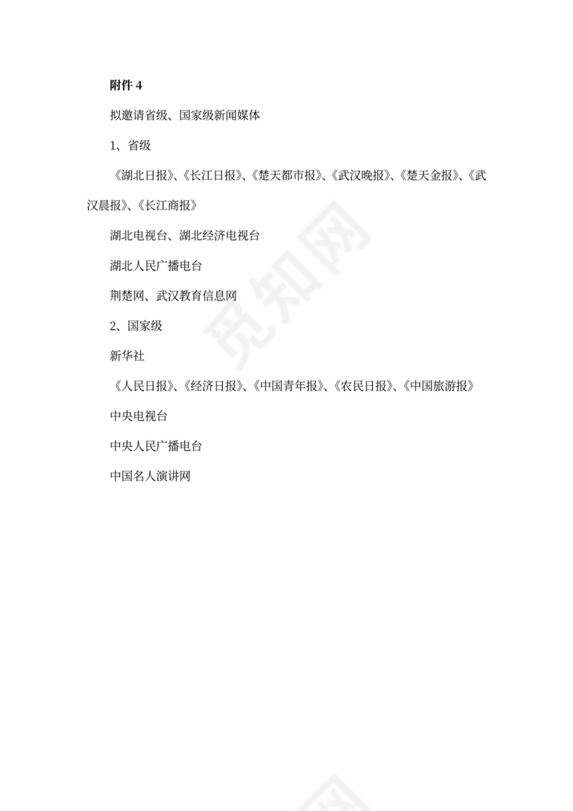 发展高峰论坛策划方案