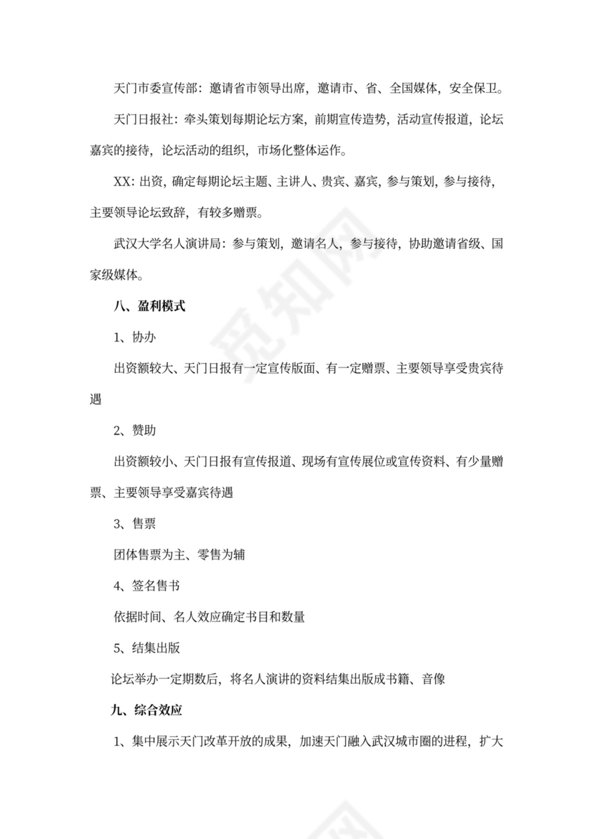 发展高峰论坛策划方案