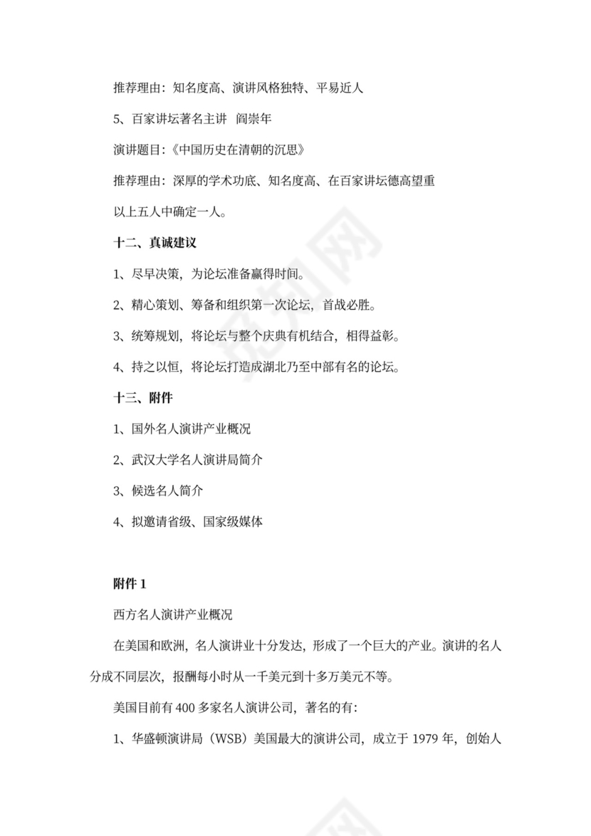 发展高峰论坛策划方案