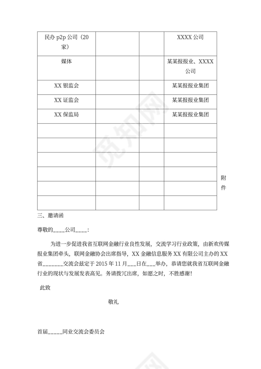 会议论坛策划方案