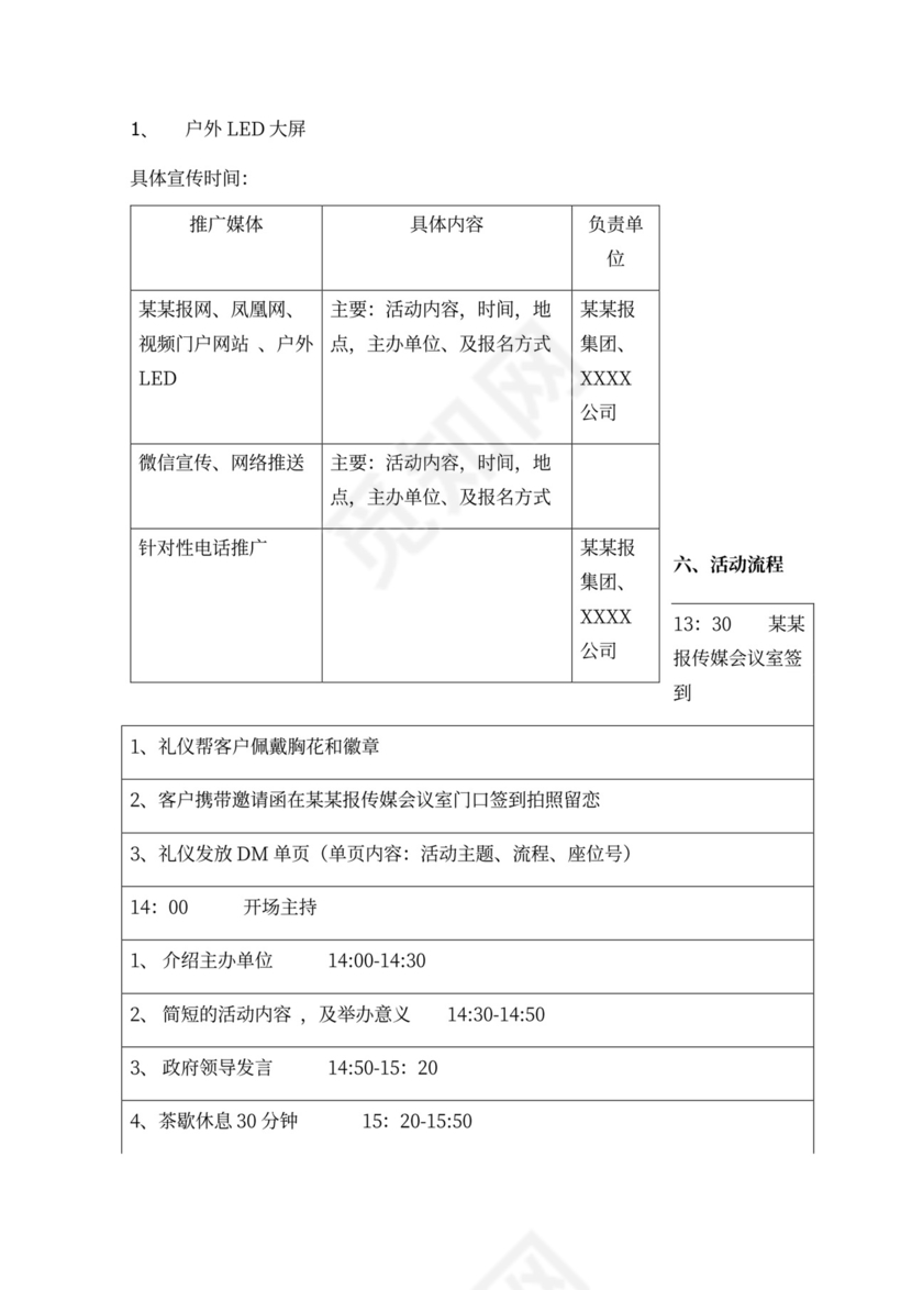会议论坛策划方案