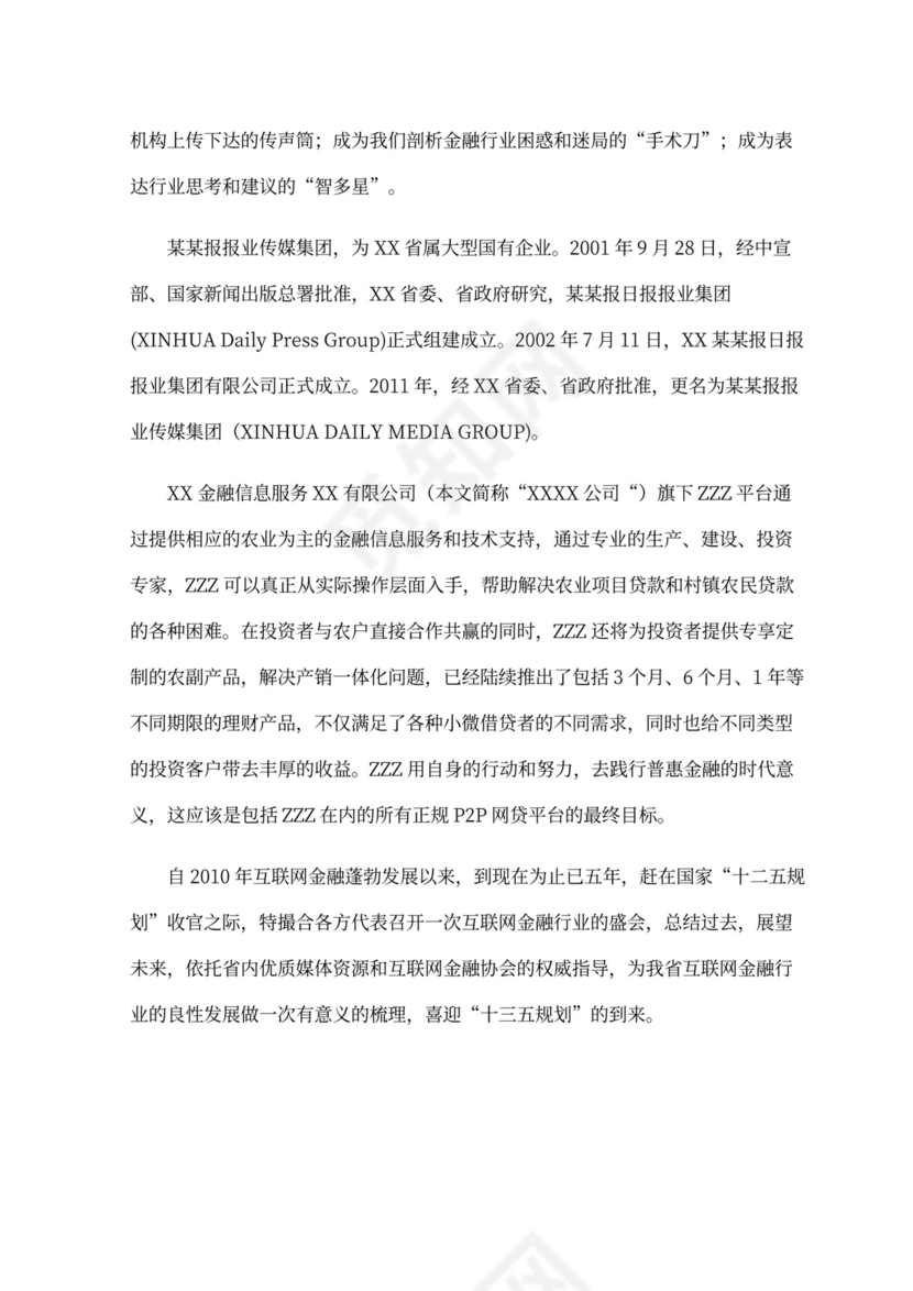 会议论坛策划方案