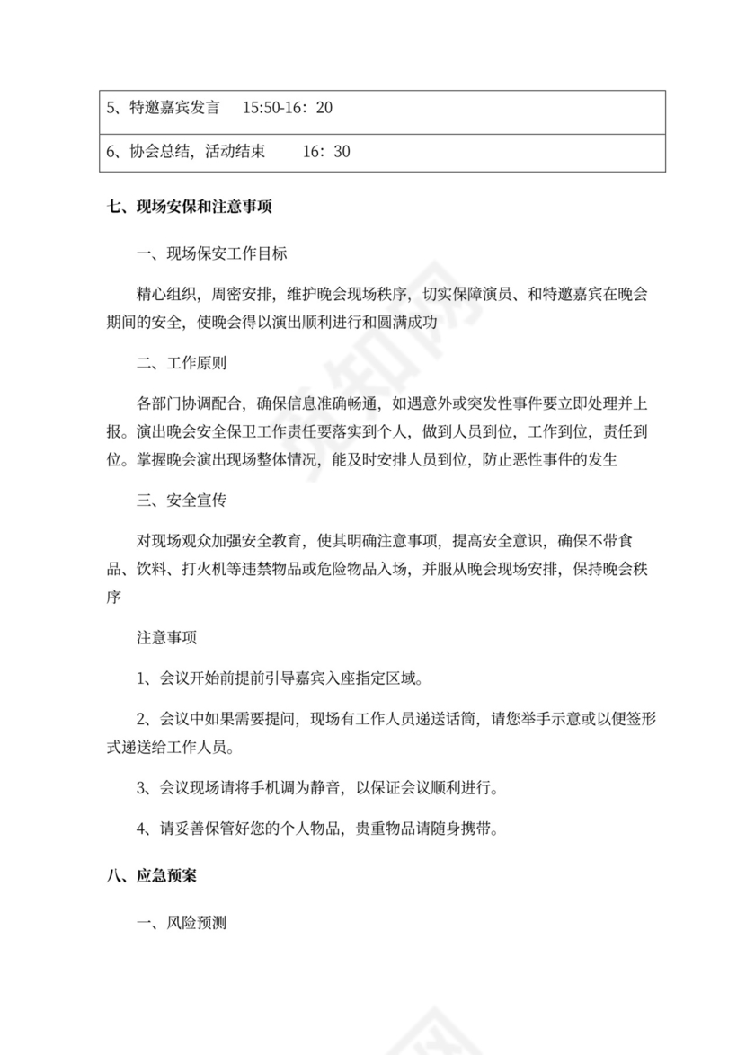 会议论坛策划方案