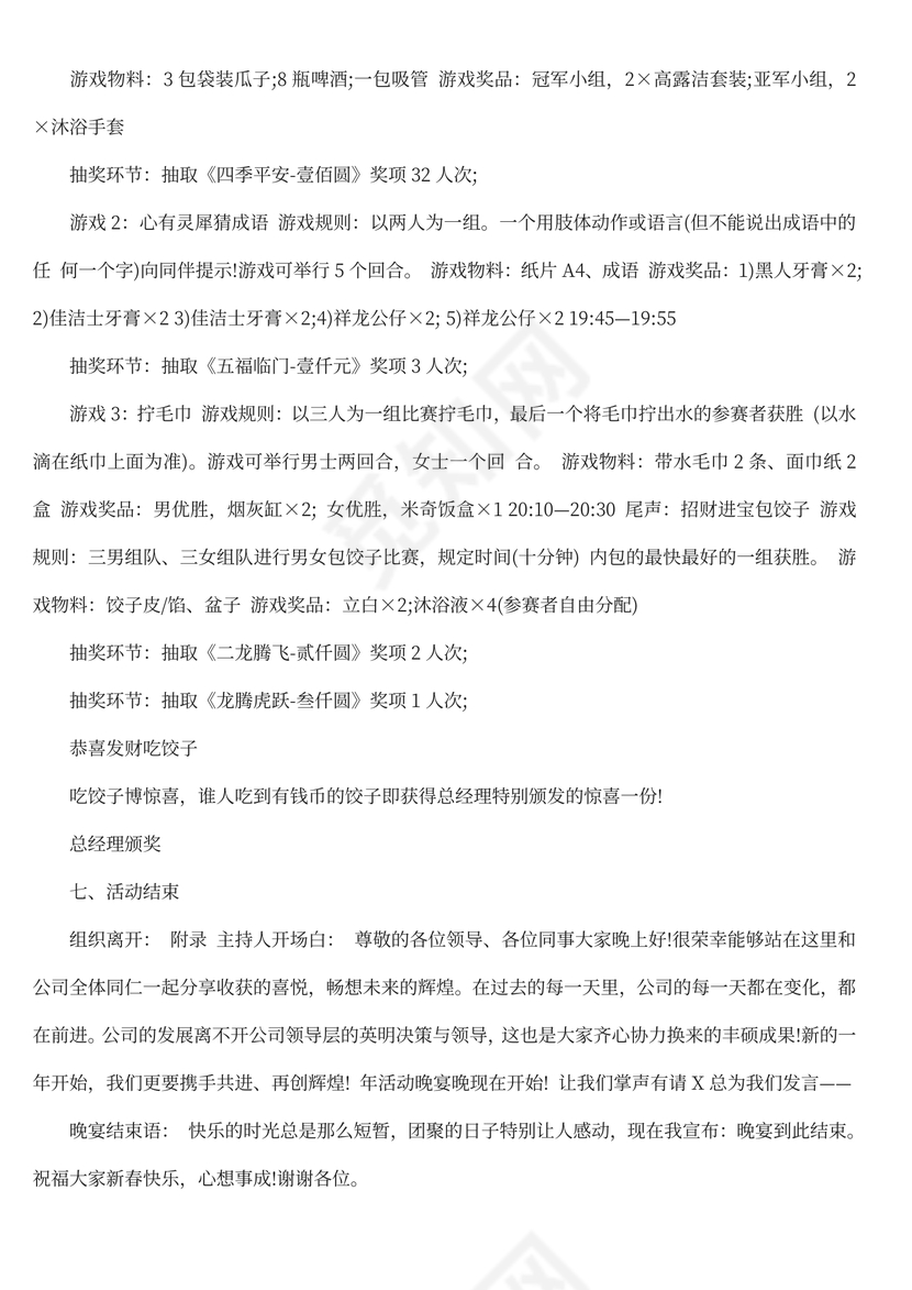 活动策划方案(最新版)