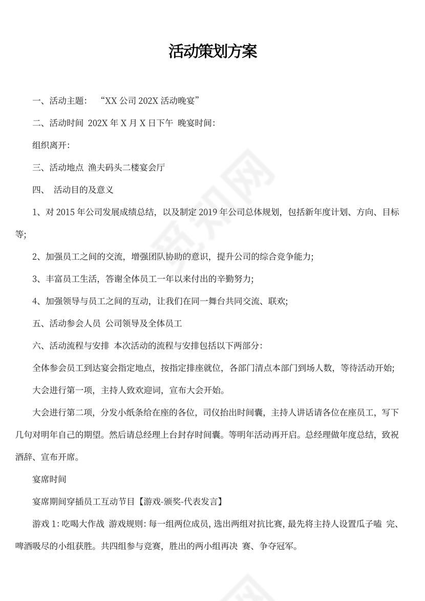 活动策划方案(最新版)