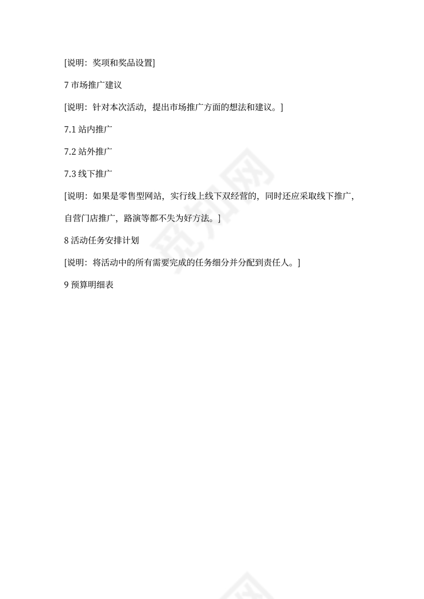 线上活动策划方案步骤