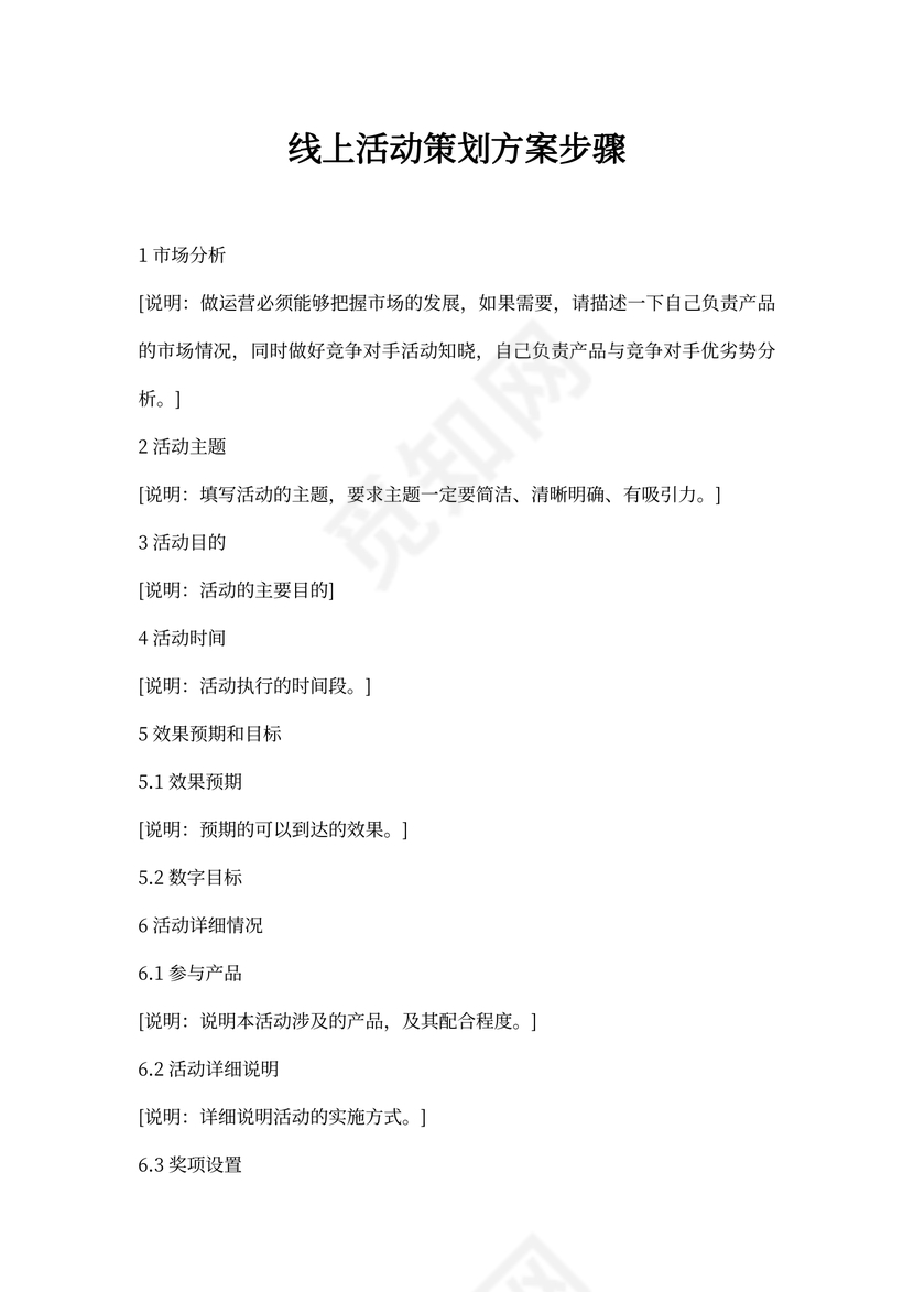 线上活动策划方案步骤