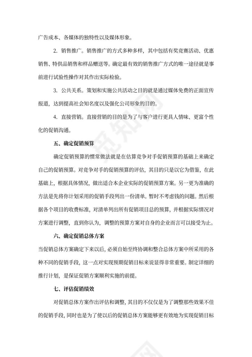 营销策划方案步骤