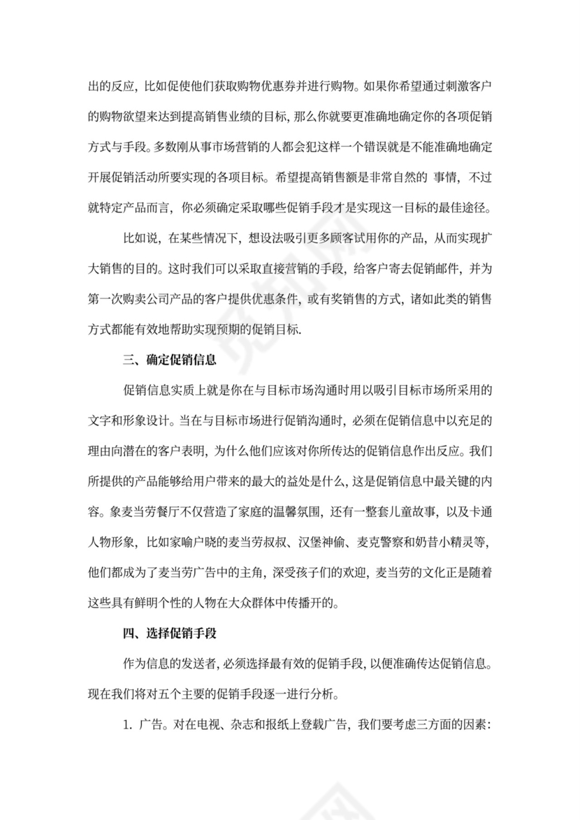 营销策划方案步骤