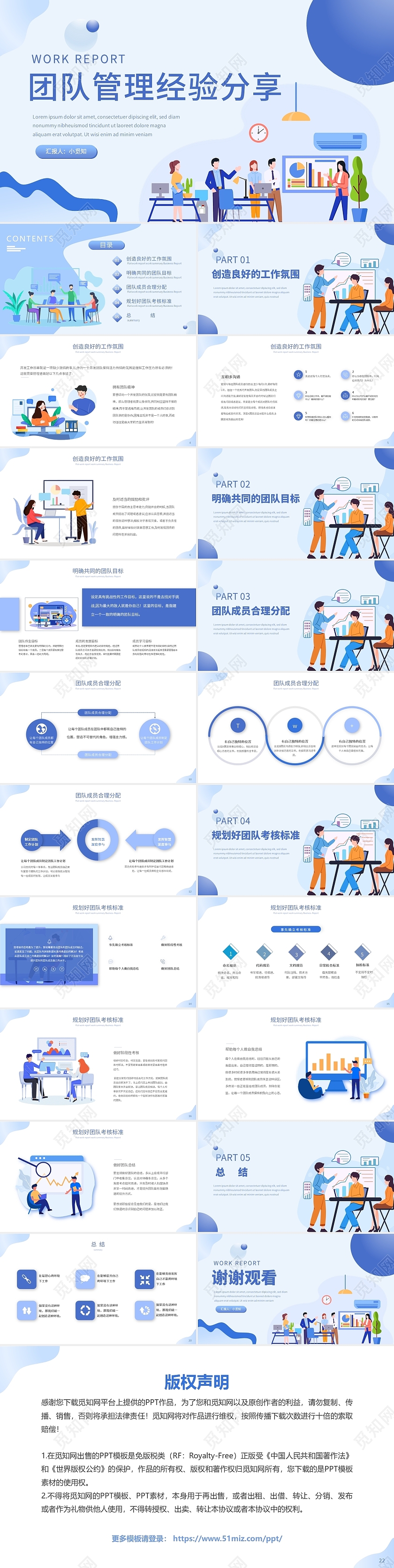 企业培训团队建设蓝色卡通商务团队管理经验分享动态PPT模板企业培训