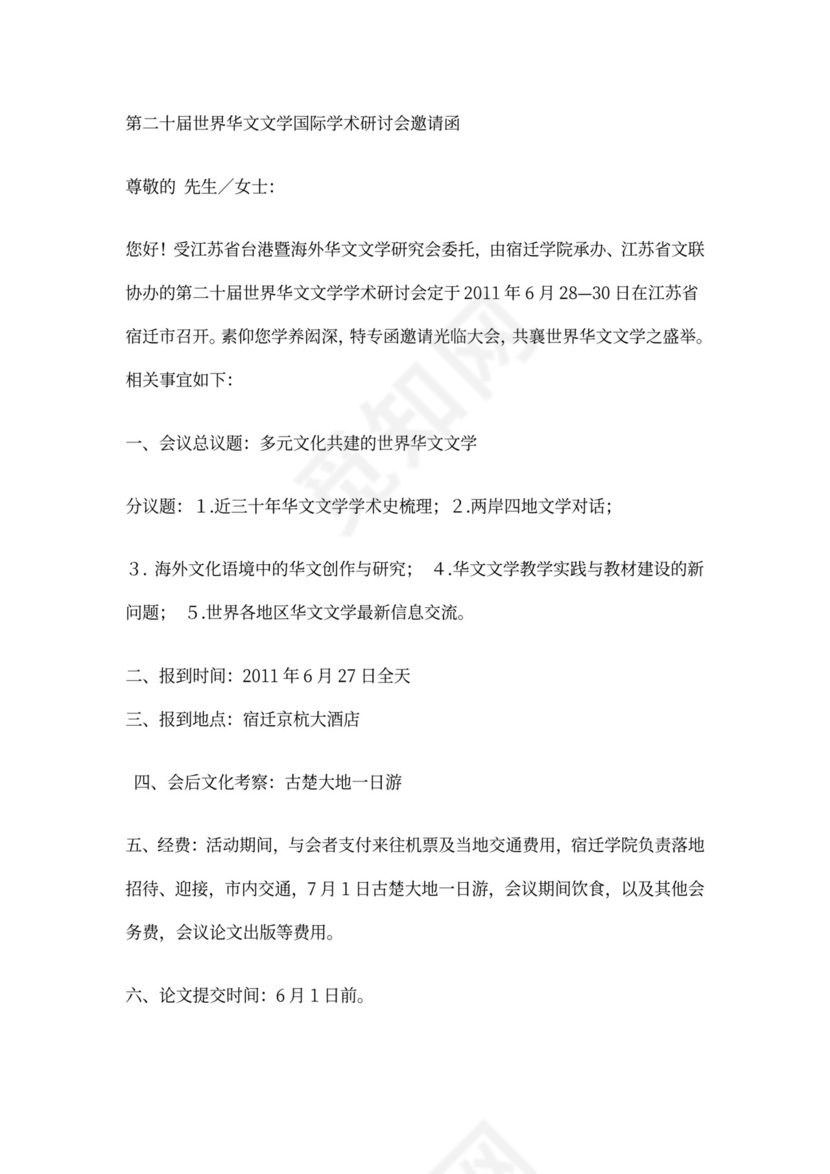 研讨会会议策划方案