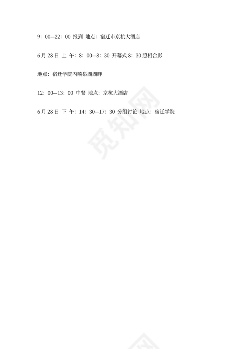 研讨会会议策划方案