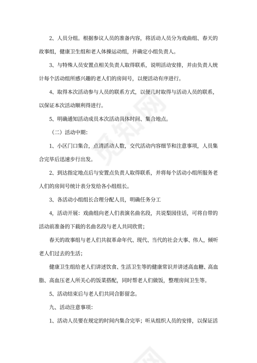 感恩节活动策划方案大全