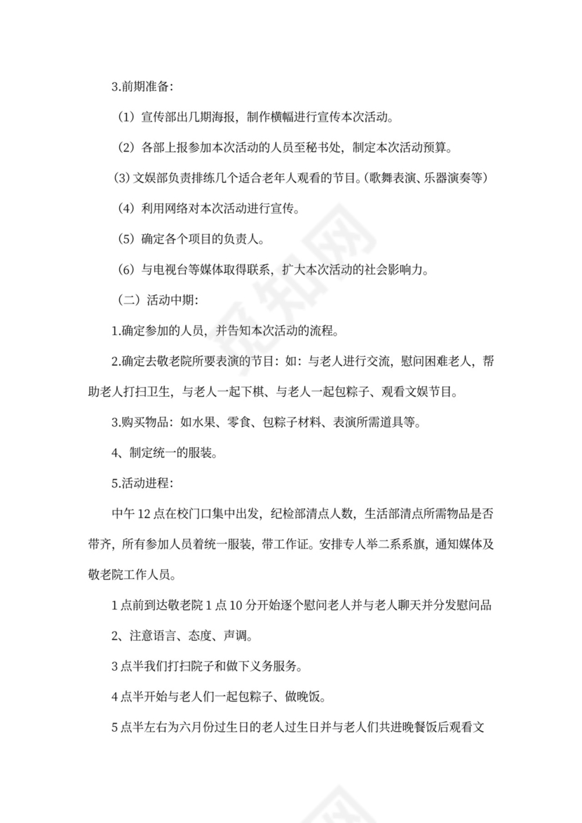 感恩节活动策划方案大全