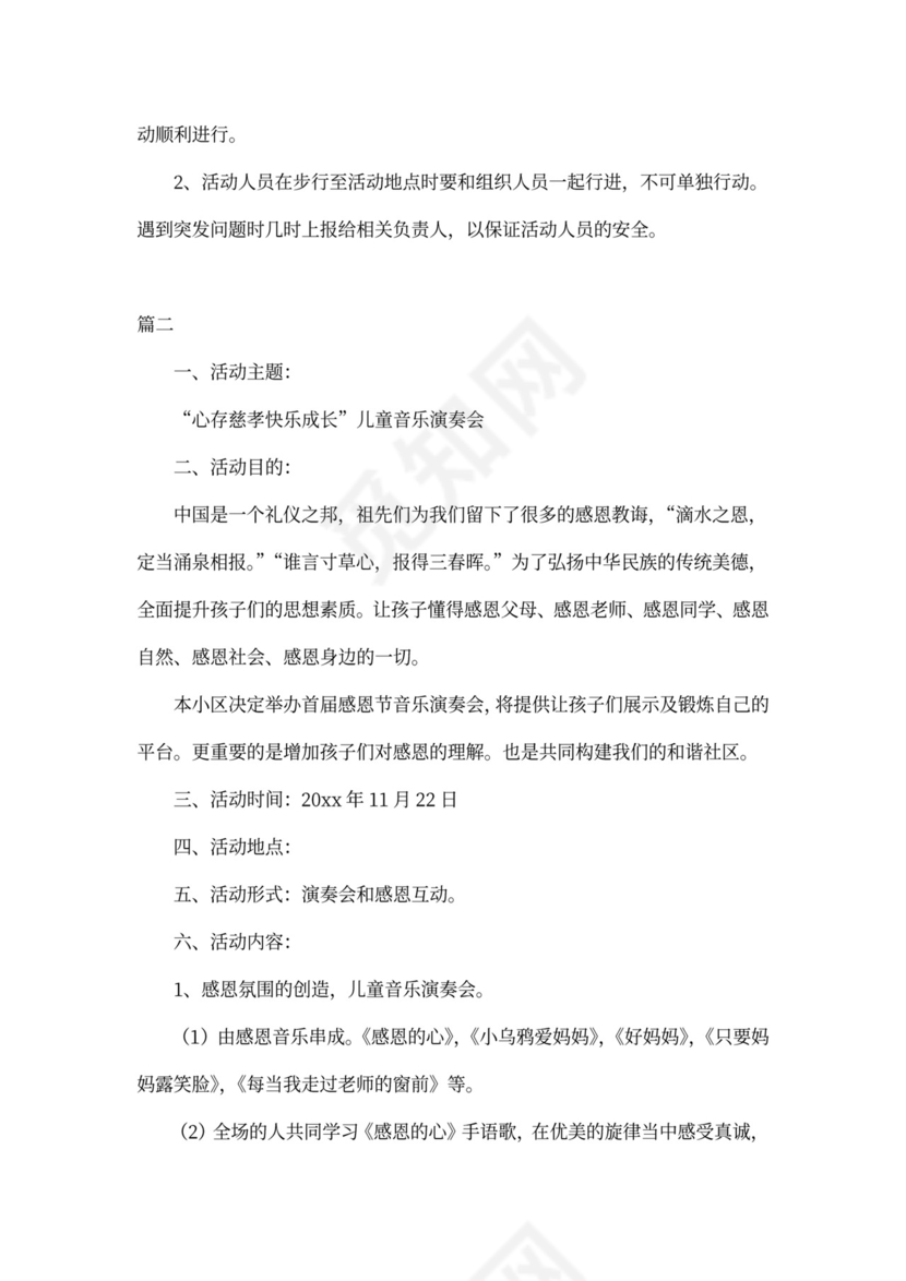 感恩节活动策划方案大全