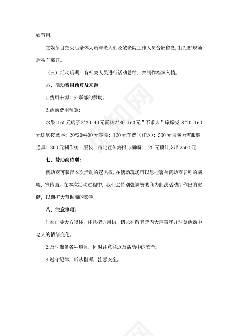 感恩节活动策划方案大全