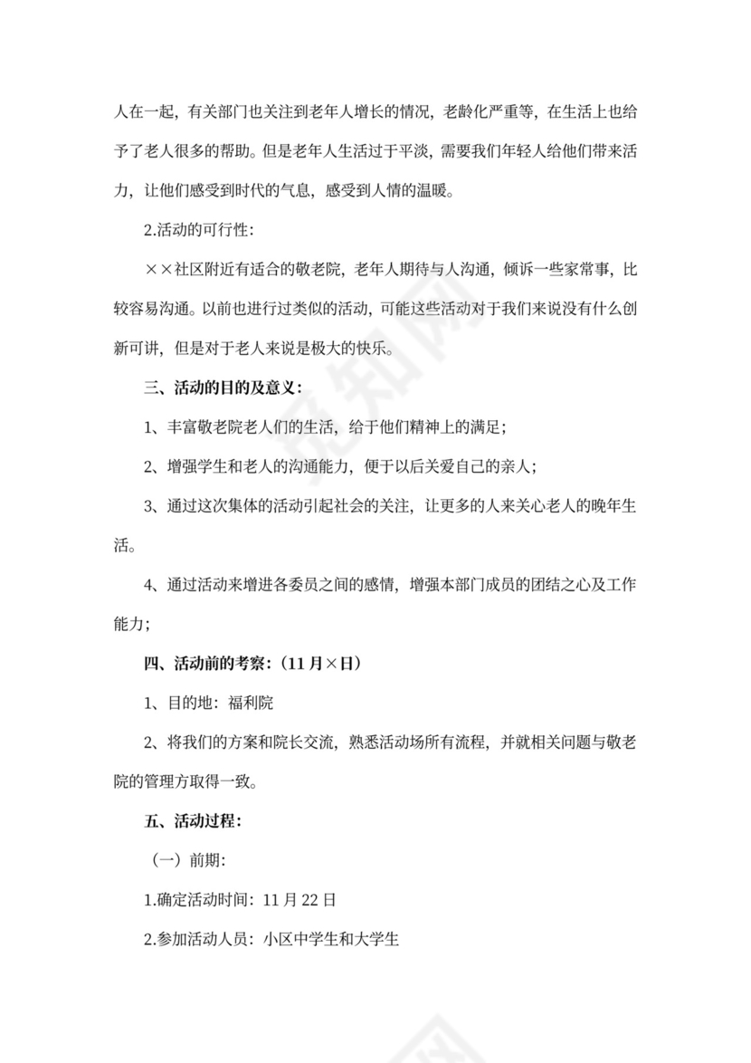 感恩节活动策划方案大全